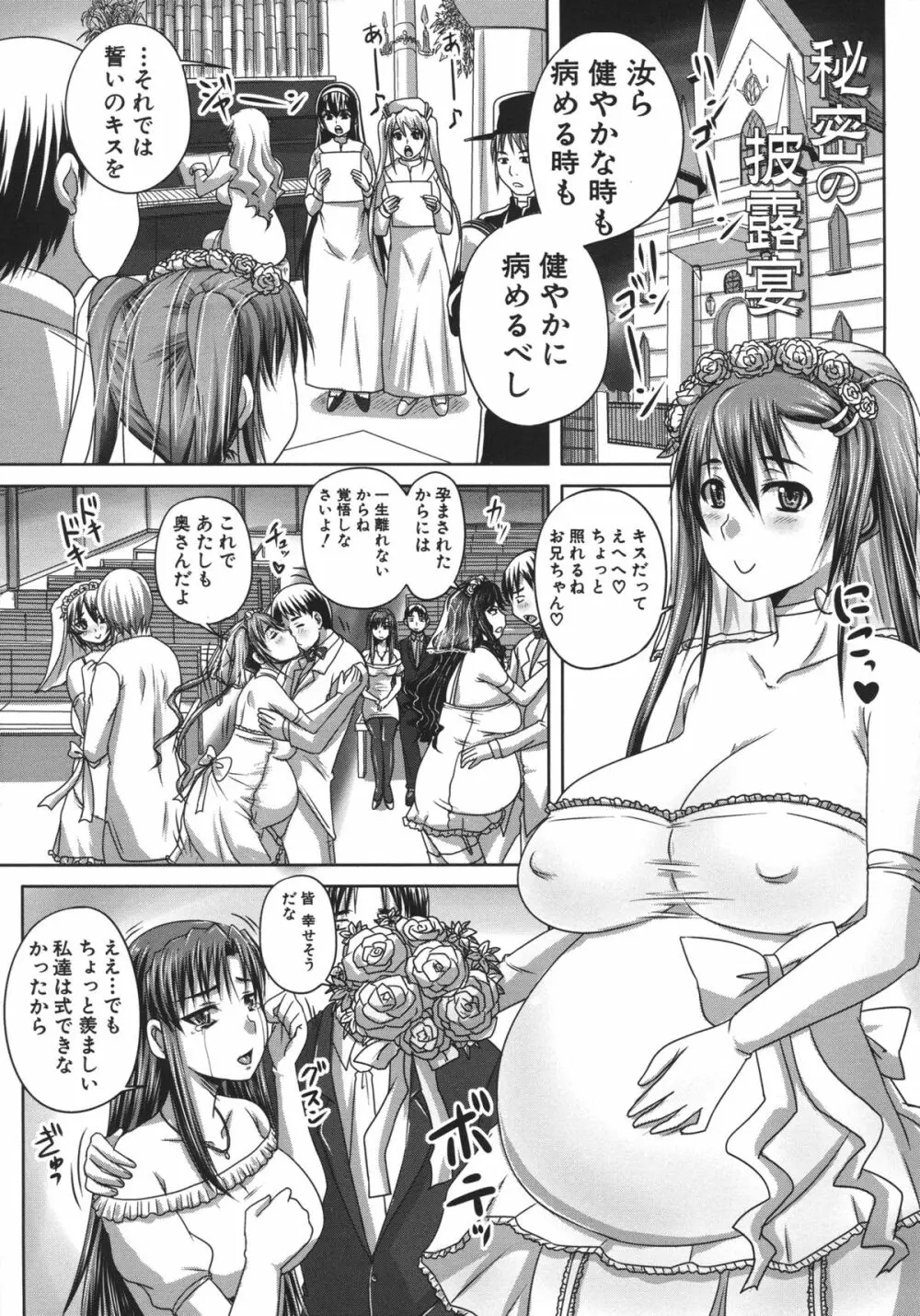 つくろう！オナホ姉 Page.195