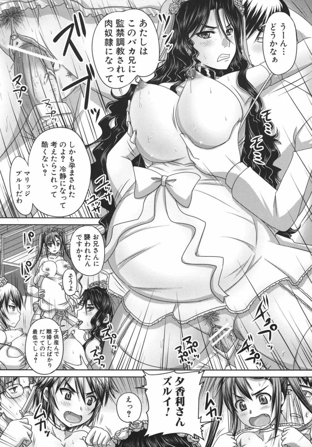 つくろう！オナホ姉 Page.197