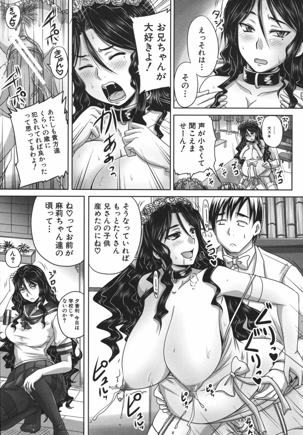つくろう！オナホ姉 Page.199