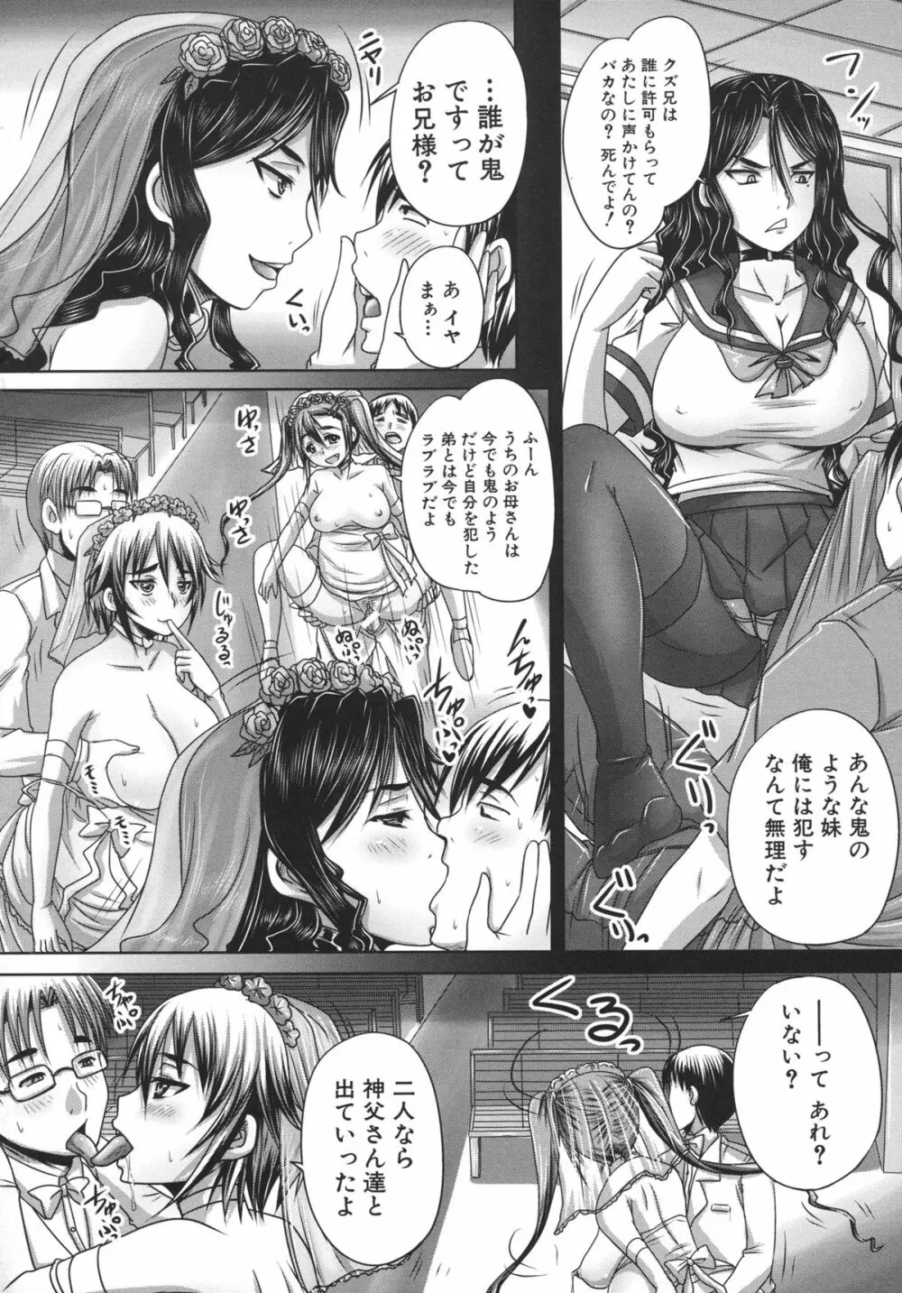 つくろう！オナホ姉 Page.200