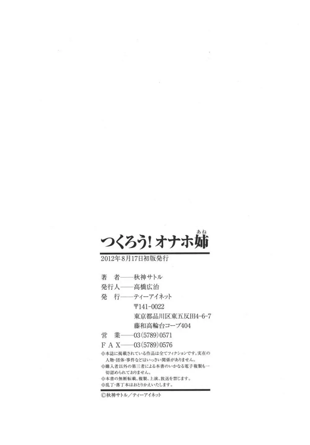 つくろう！オナホ姉 Page.208