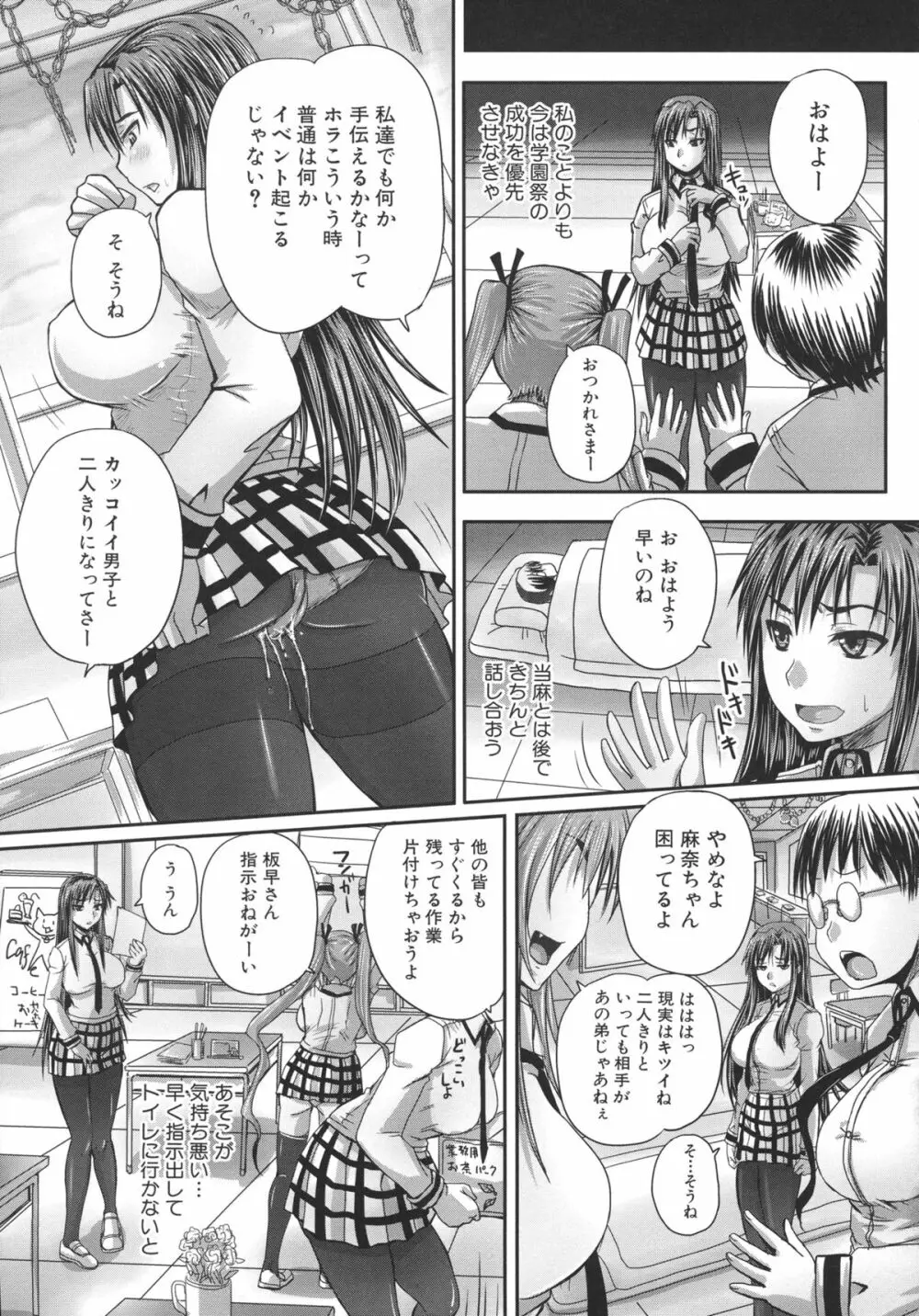 つくろう！オナホ姉 Page.25