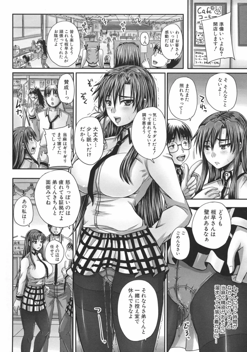 つくろう！オナホ姉 Page.26