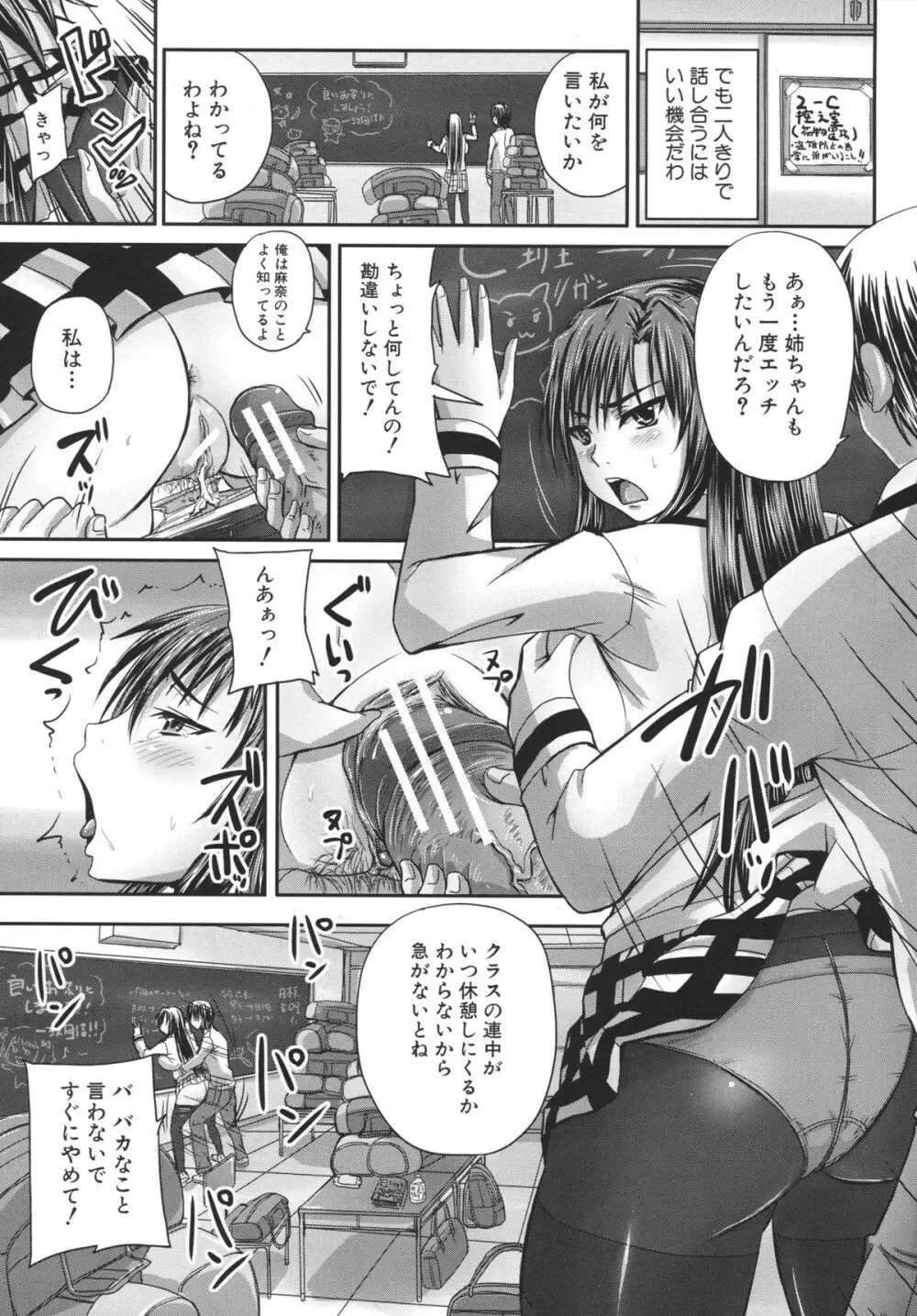 つくろう！オナホ姉 Page.27