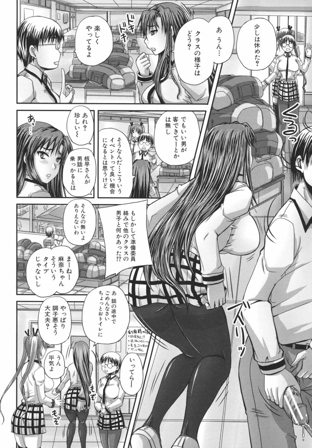 つくろう！オナホ姉 Page.32