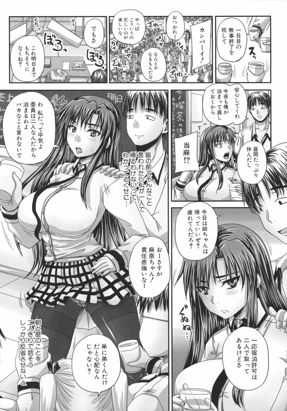 つくろう！オナホ姉 Page.33