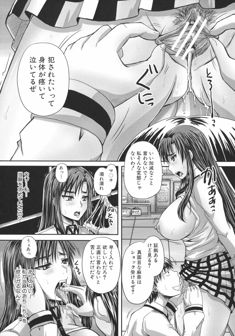 つくろう！オナホ姉 Page.37