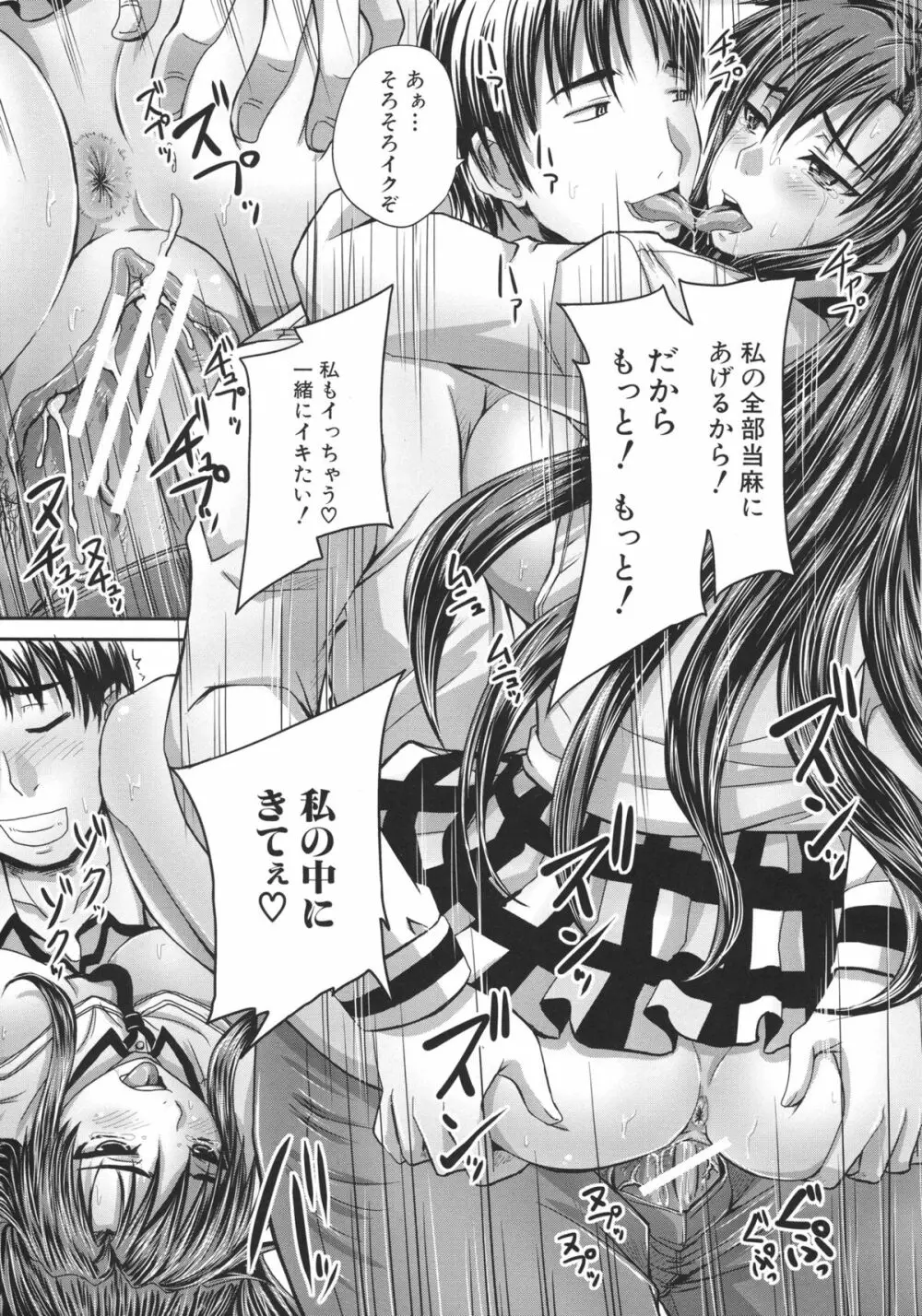 つくろう！オナホ姉 Page.45
