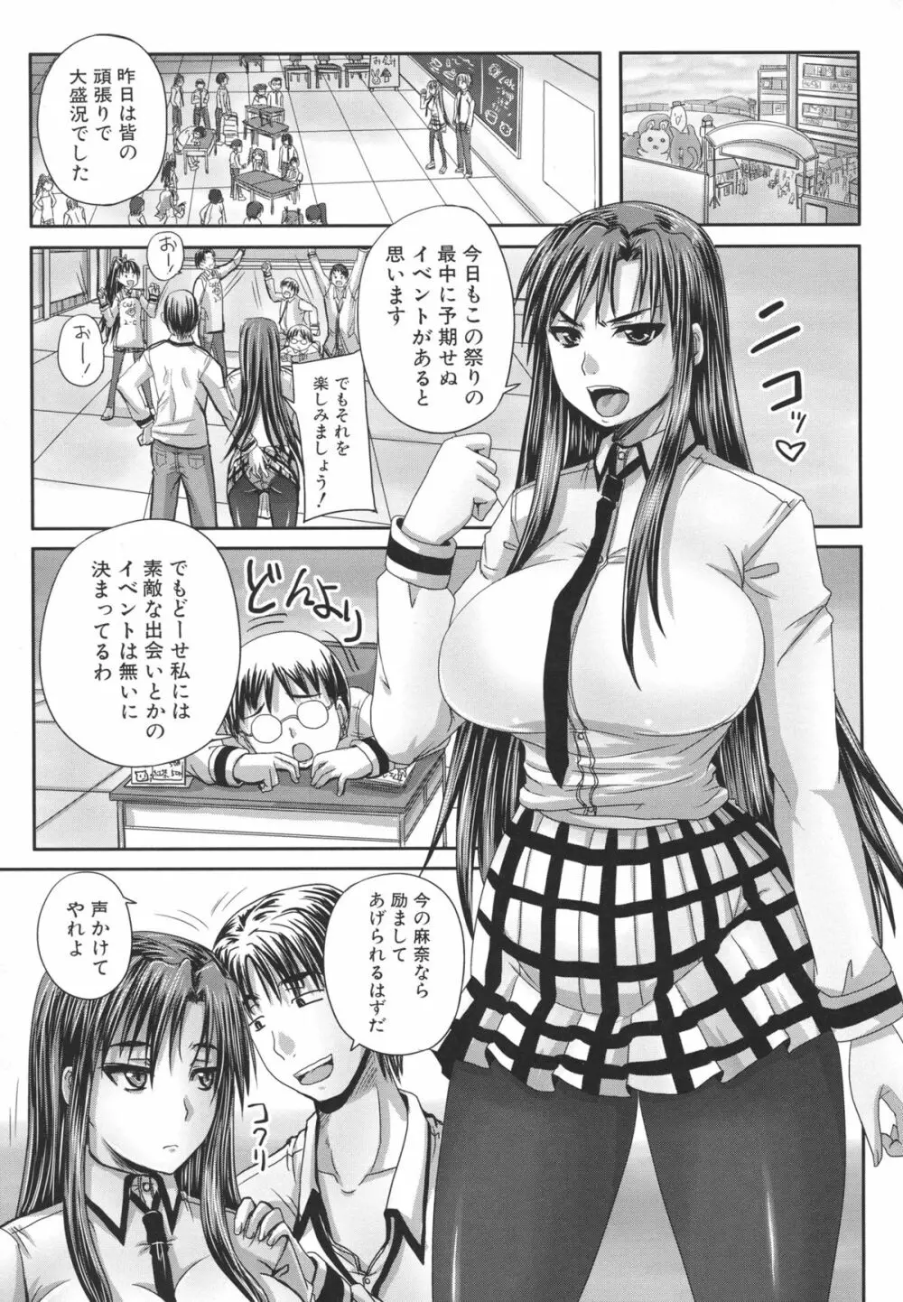 つくろう！オナホ姉 Page.49
