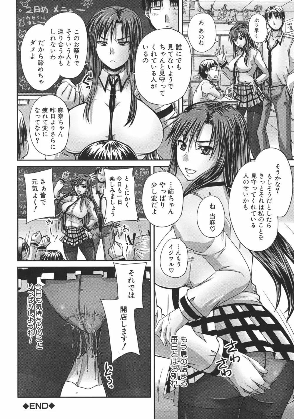 つくろう！オナホ姉 Page.50