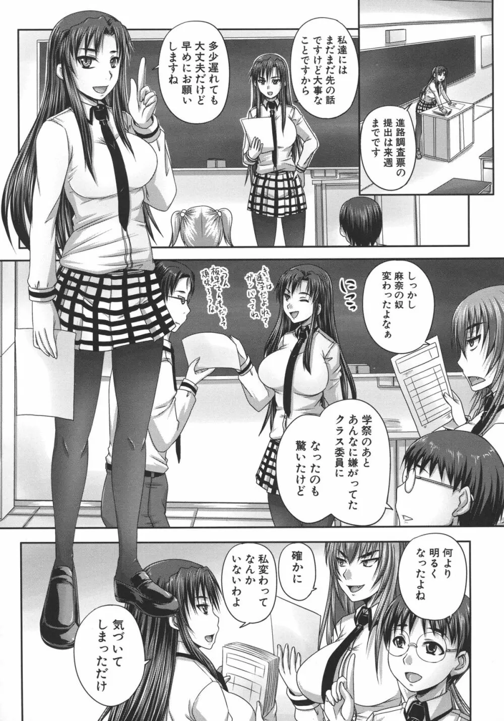 つくろう！オナホ姉 Page.51