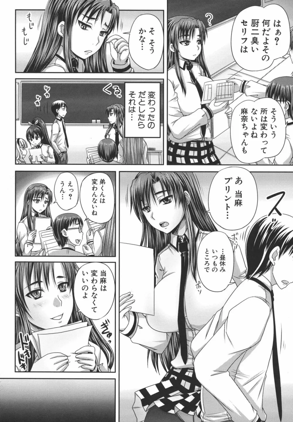 つくろう！オナホ姉 Page.52