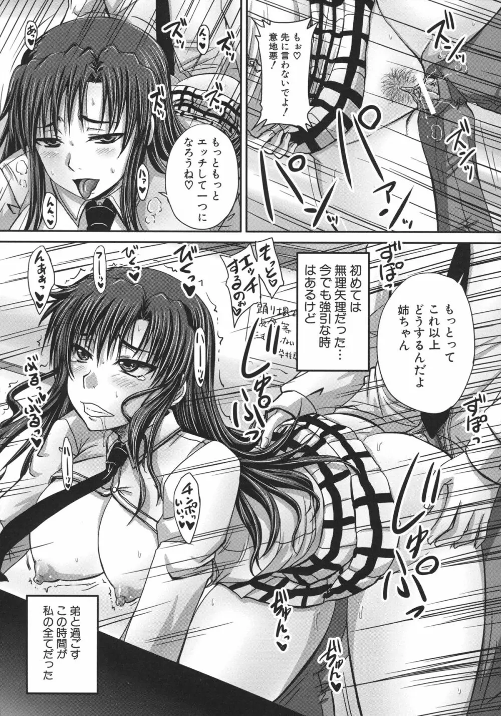 つくろう！オナホ姉 Page.55