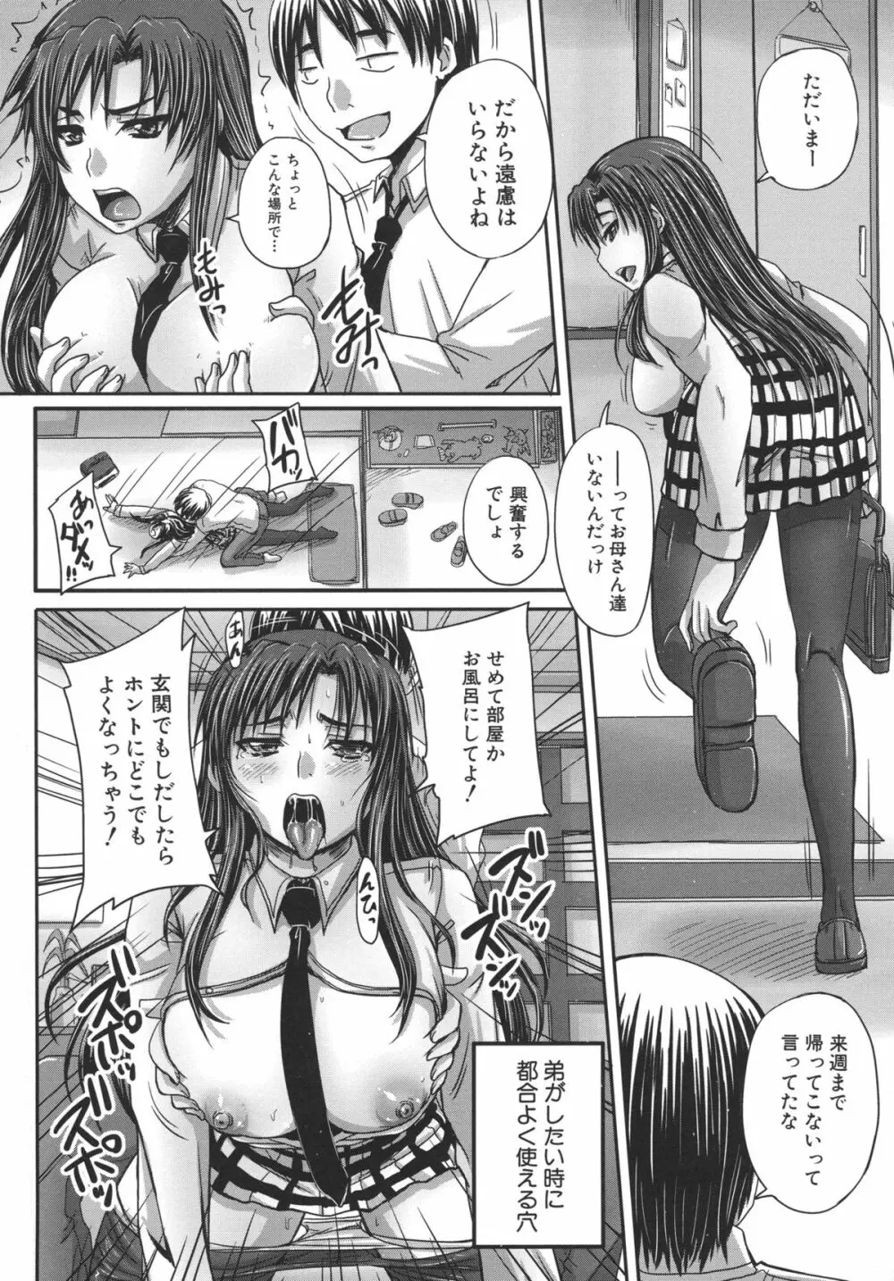 つくろう！オナホ姉 Page.58