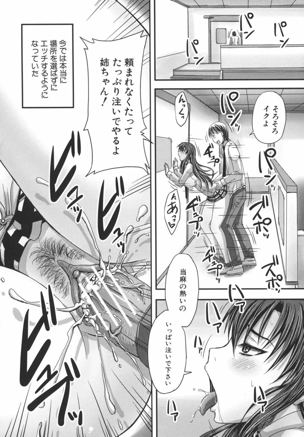 つくろう！オナホ姉 Page.60