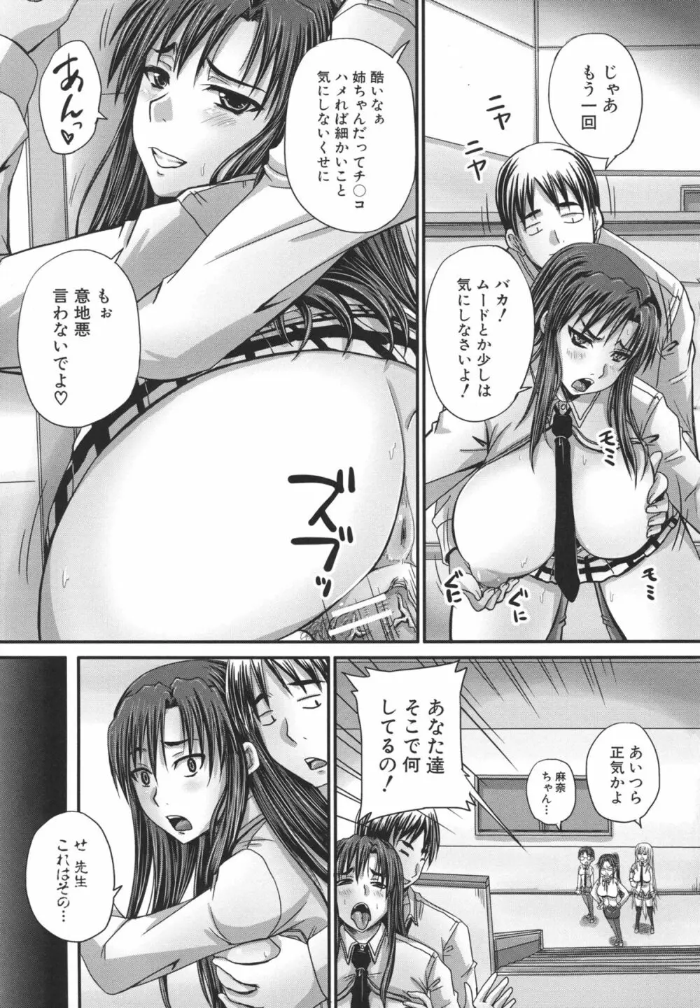つくろう！オナホ姉 Page.65