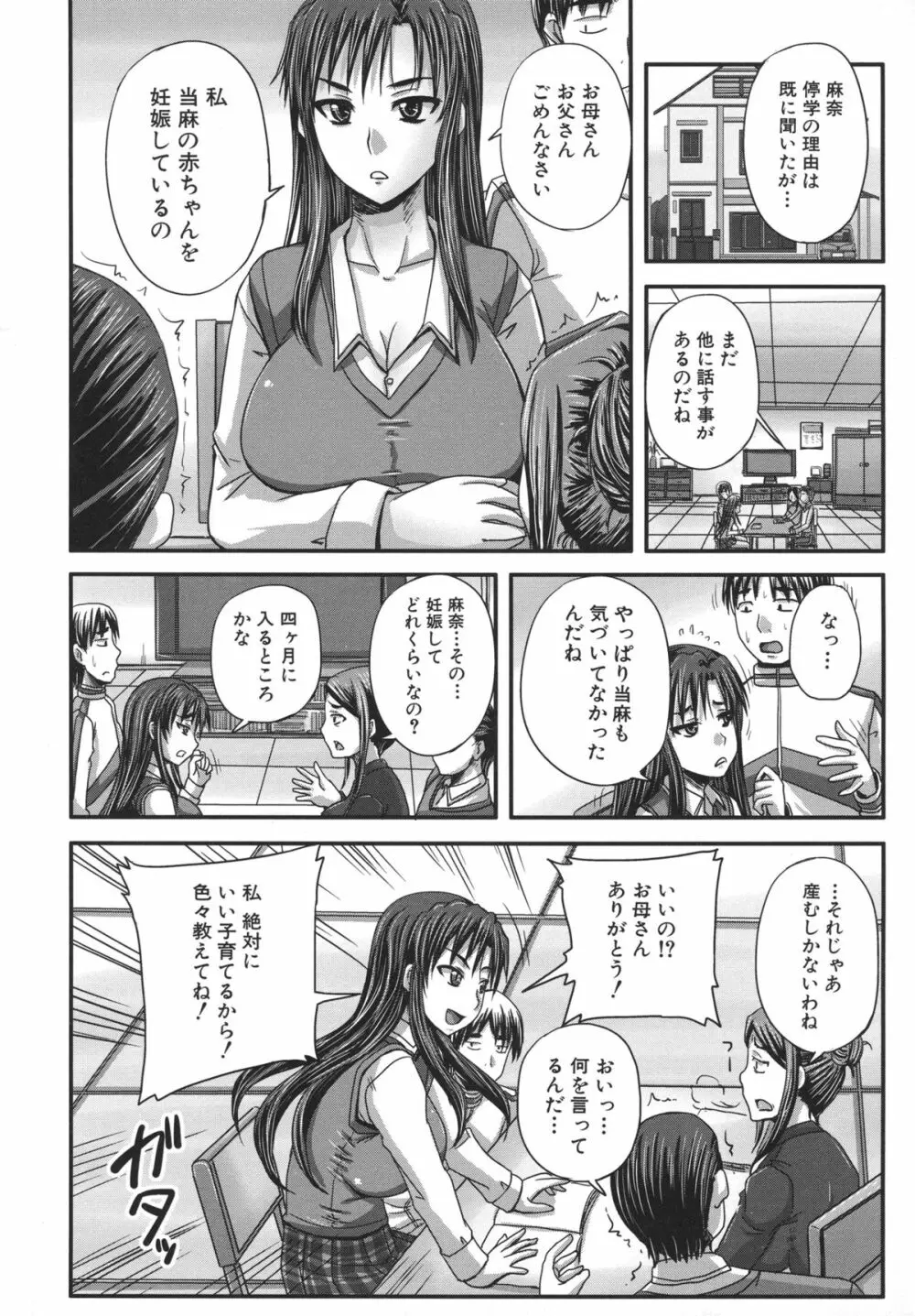 つくろう！オナホ姉 Page.66