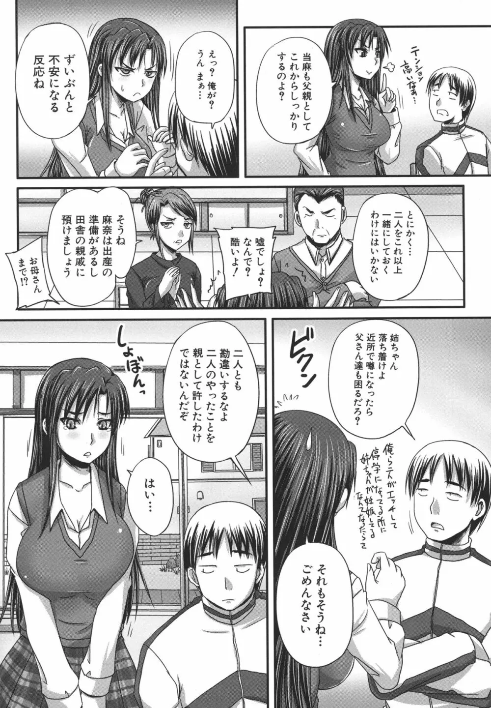 つくろう！オナホ姉 Page.67