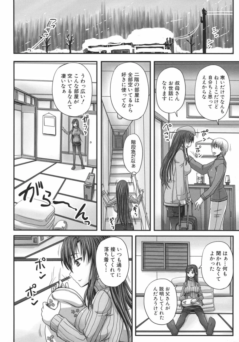 つくろう！オナホ姉 Page.68