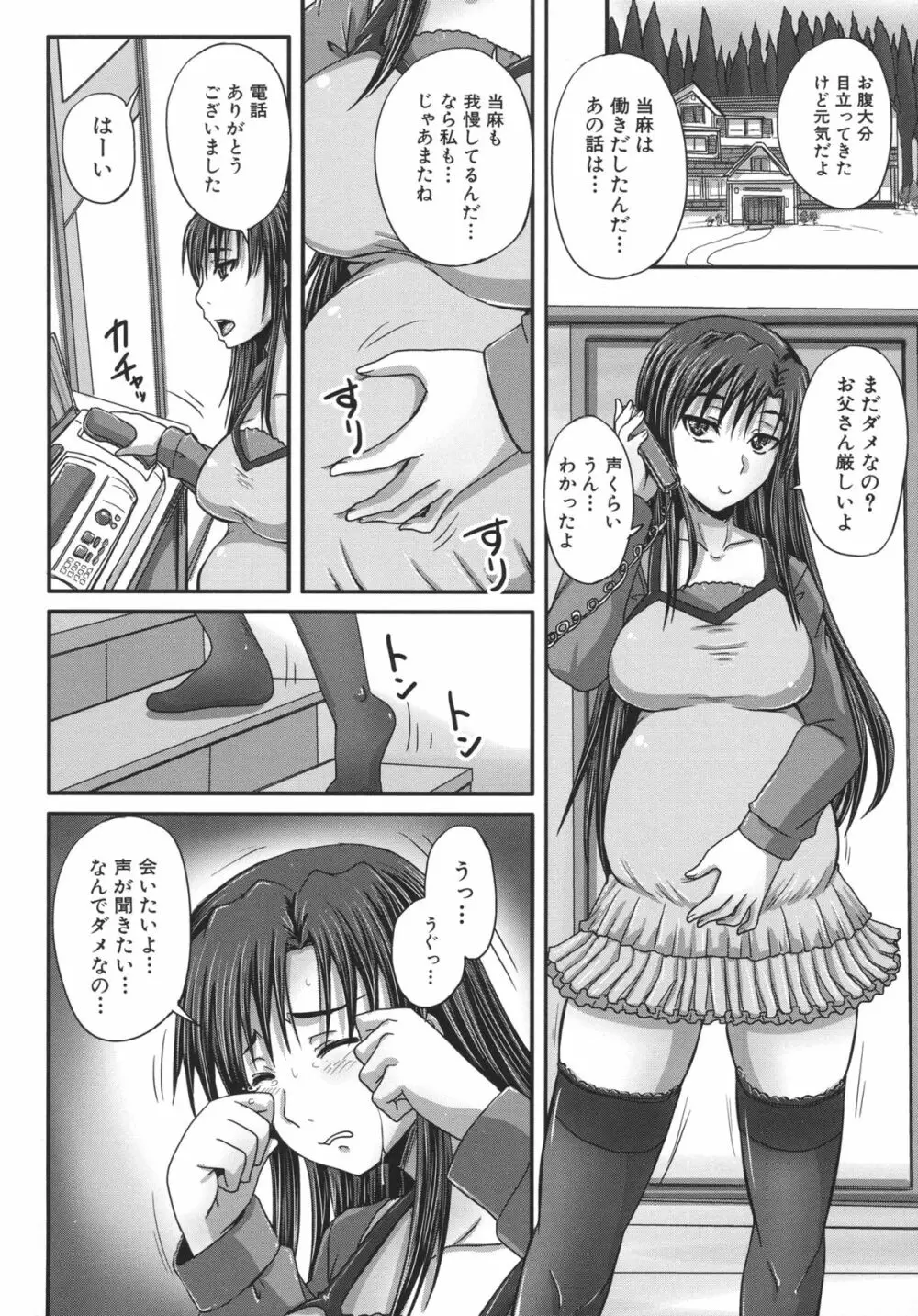 つくろう！オナホ姉 Page.70