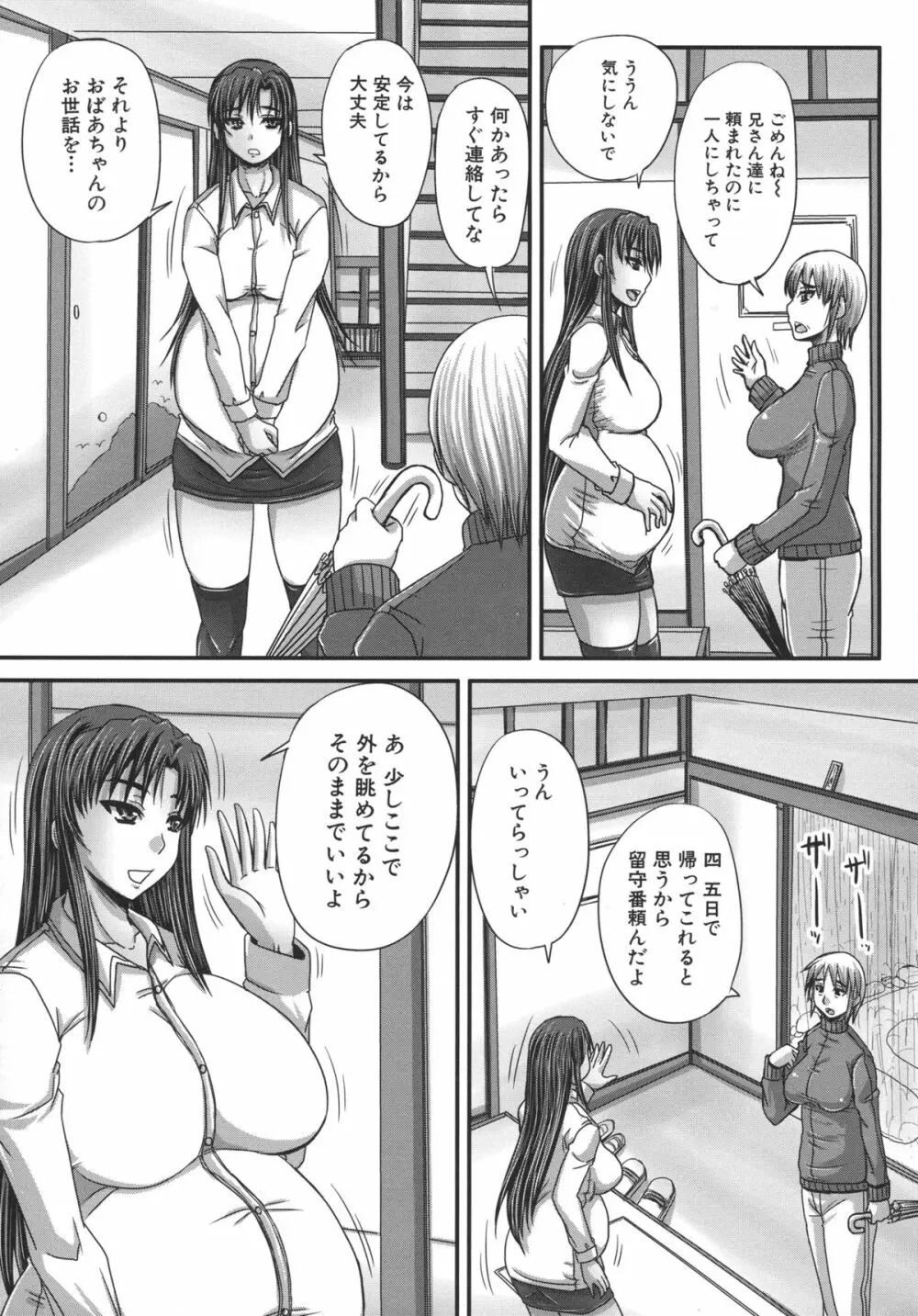 つくろう！オナホ姉 Page.75