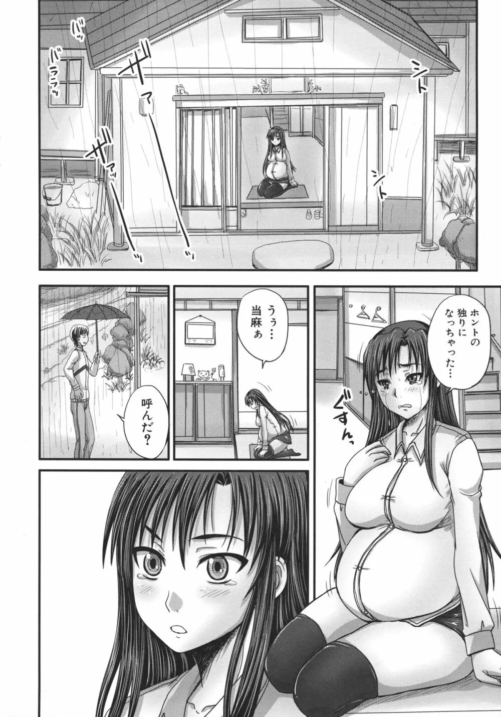 つくろう！オナホ姉 Page.76