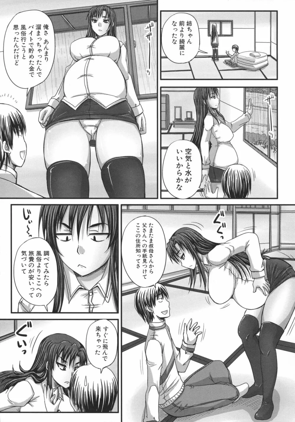 つくろう！オナホ姉 Page.77