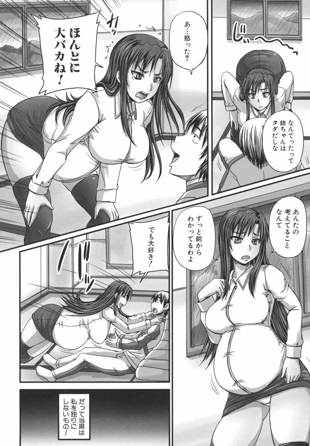 つくろう！オナホ姉 Page.78