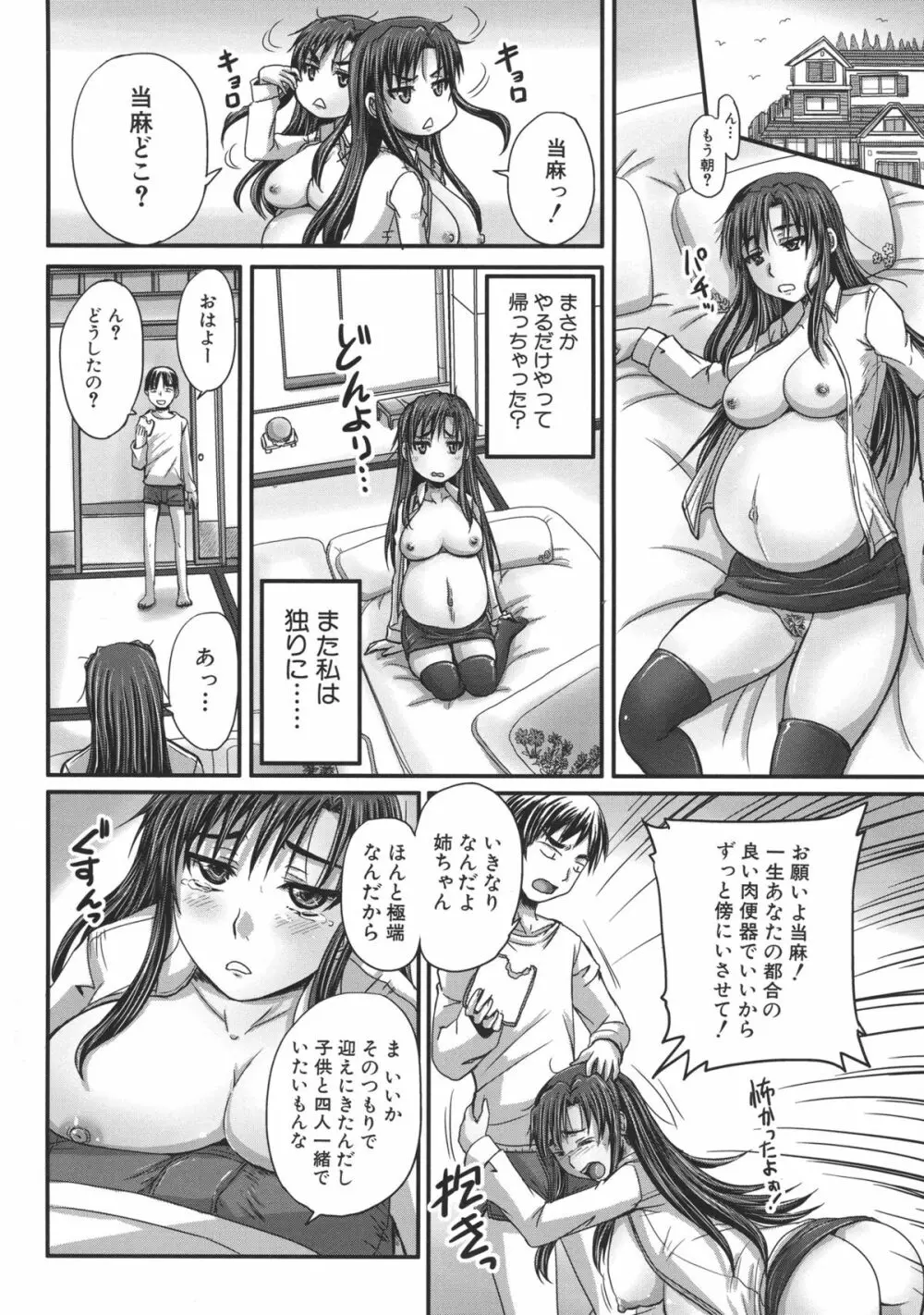 つくろう！オナホ姉 Page.90