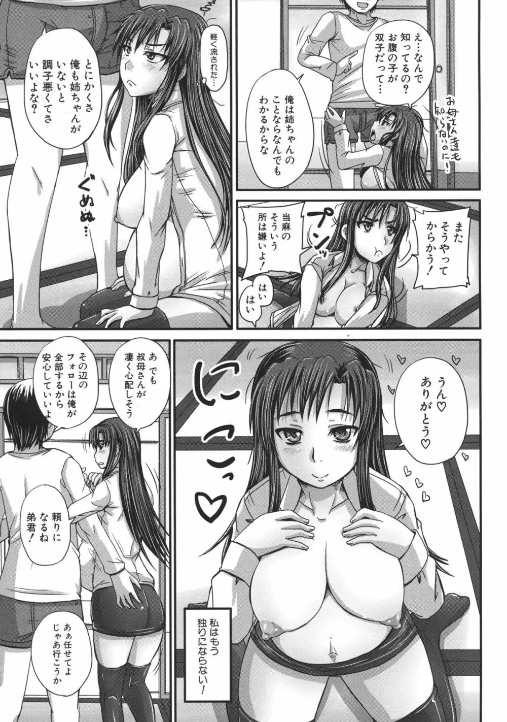 つくろう！オナホ姉 Page.91