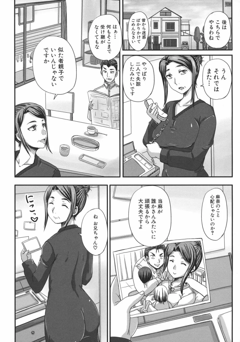 つくろう！オナホ姉 Page.92