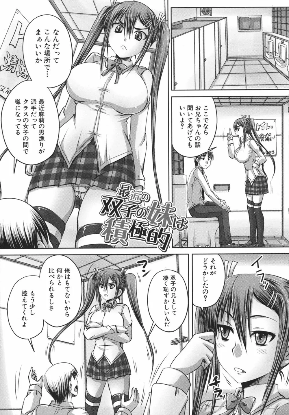 つくろう！オナホ姉 Page.97