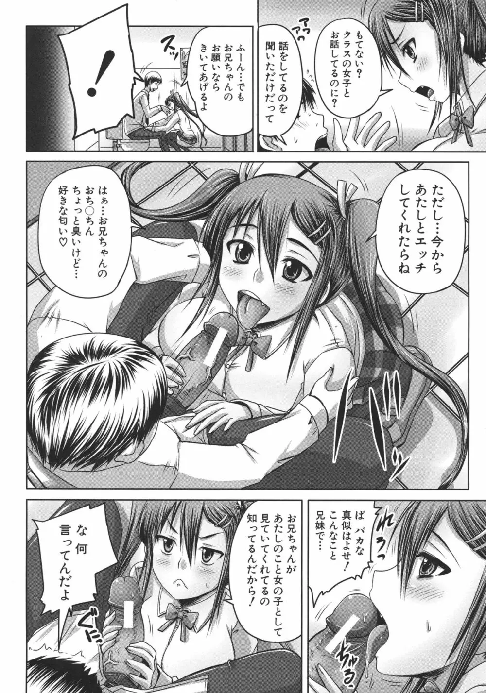 つくろう！オナホ姉 Page.98