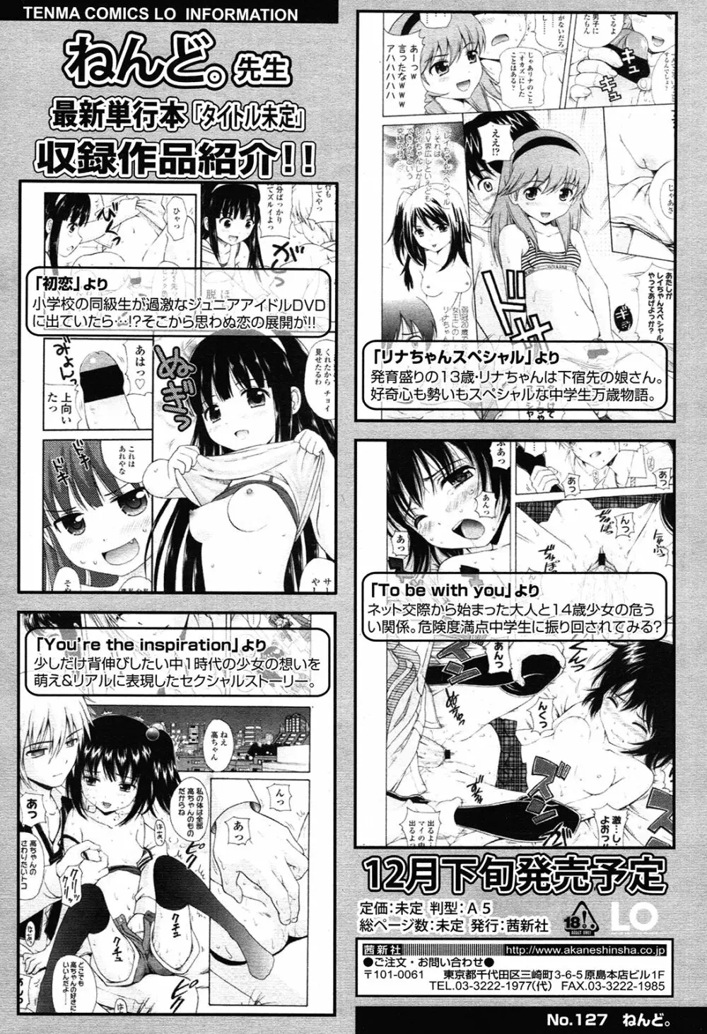 COMIC LO 2012年11月号 Vol.104 Page.168