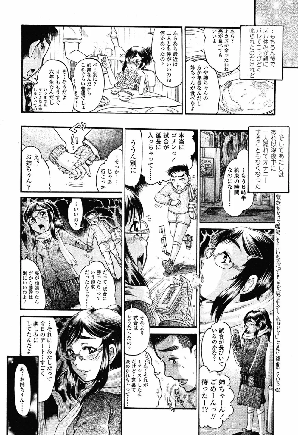 COMIC LO 2012年11月号 Vol.104 Page.280