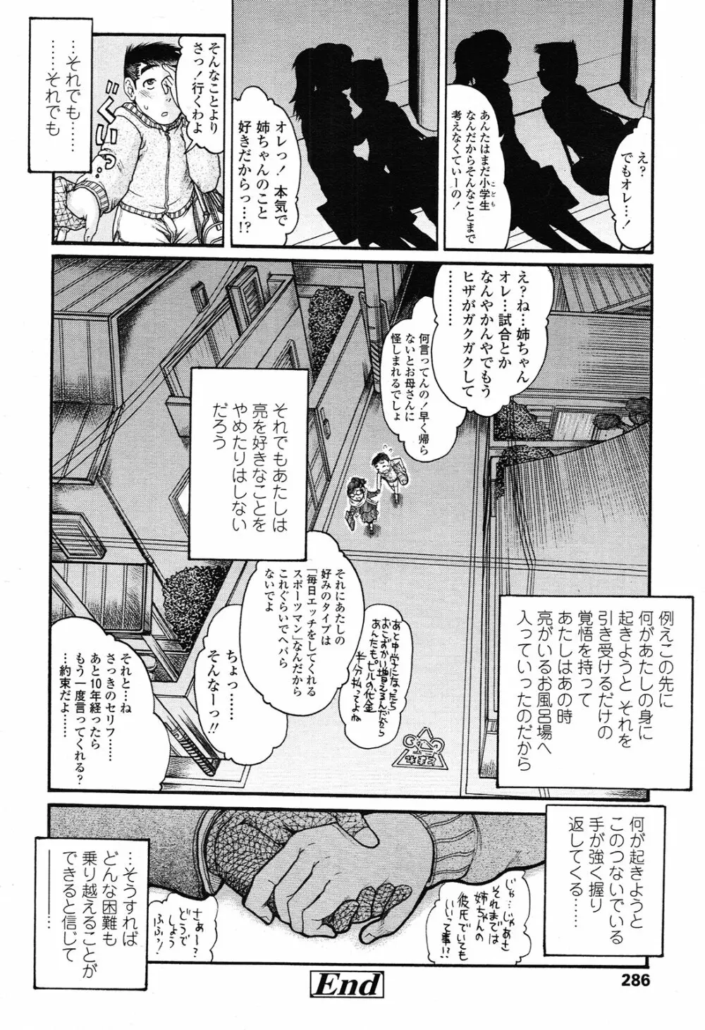 COMIC LO 2012年11月号 Vol.104 Page.286