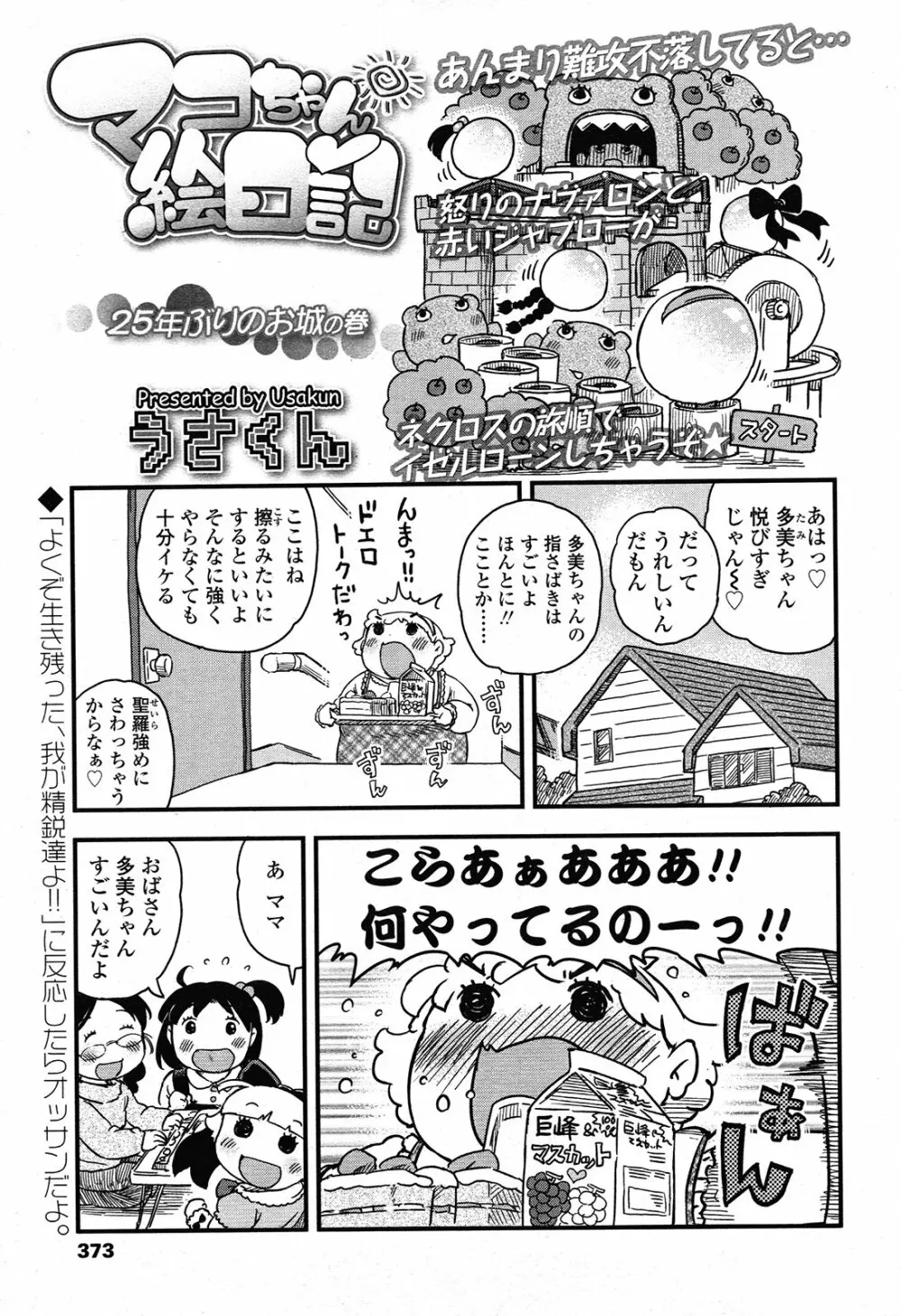 COMIC LO 2012年11月号 Vol.104 Page.373