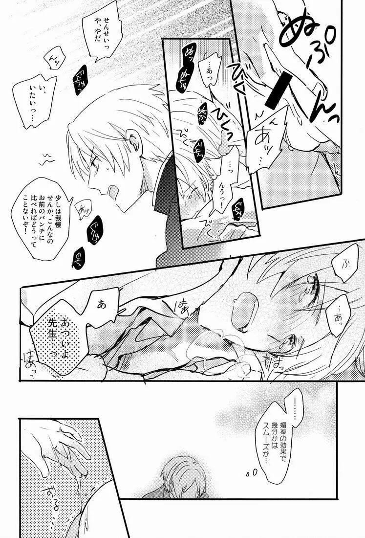 タダシイナオシカタ。 Page.13