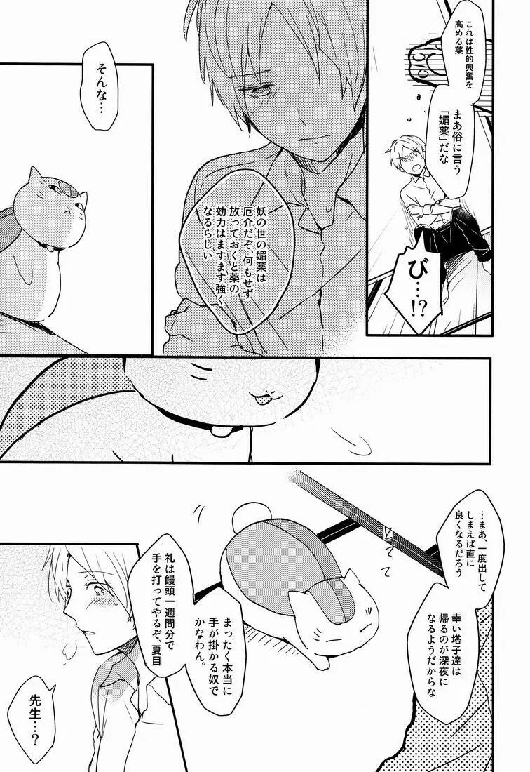 タダシイナオシカタ。 Page.6