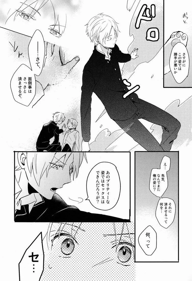 タダシイナオシカタ。 Page.7