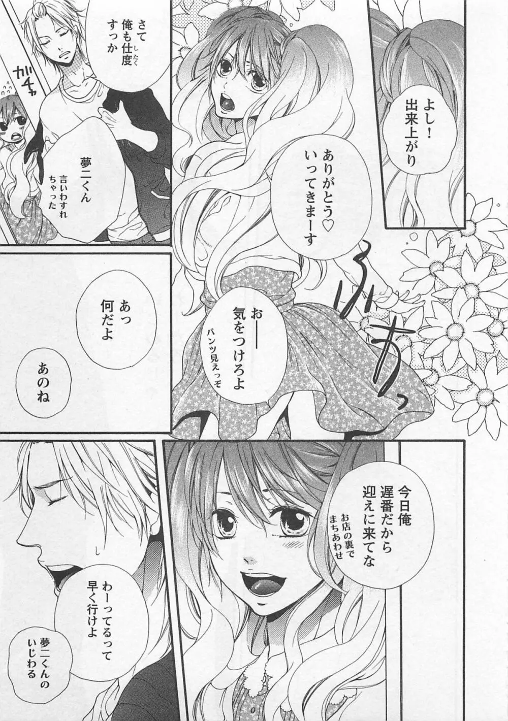 桃色男の娘 Page.107