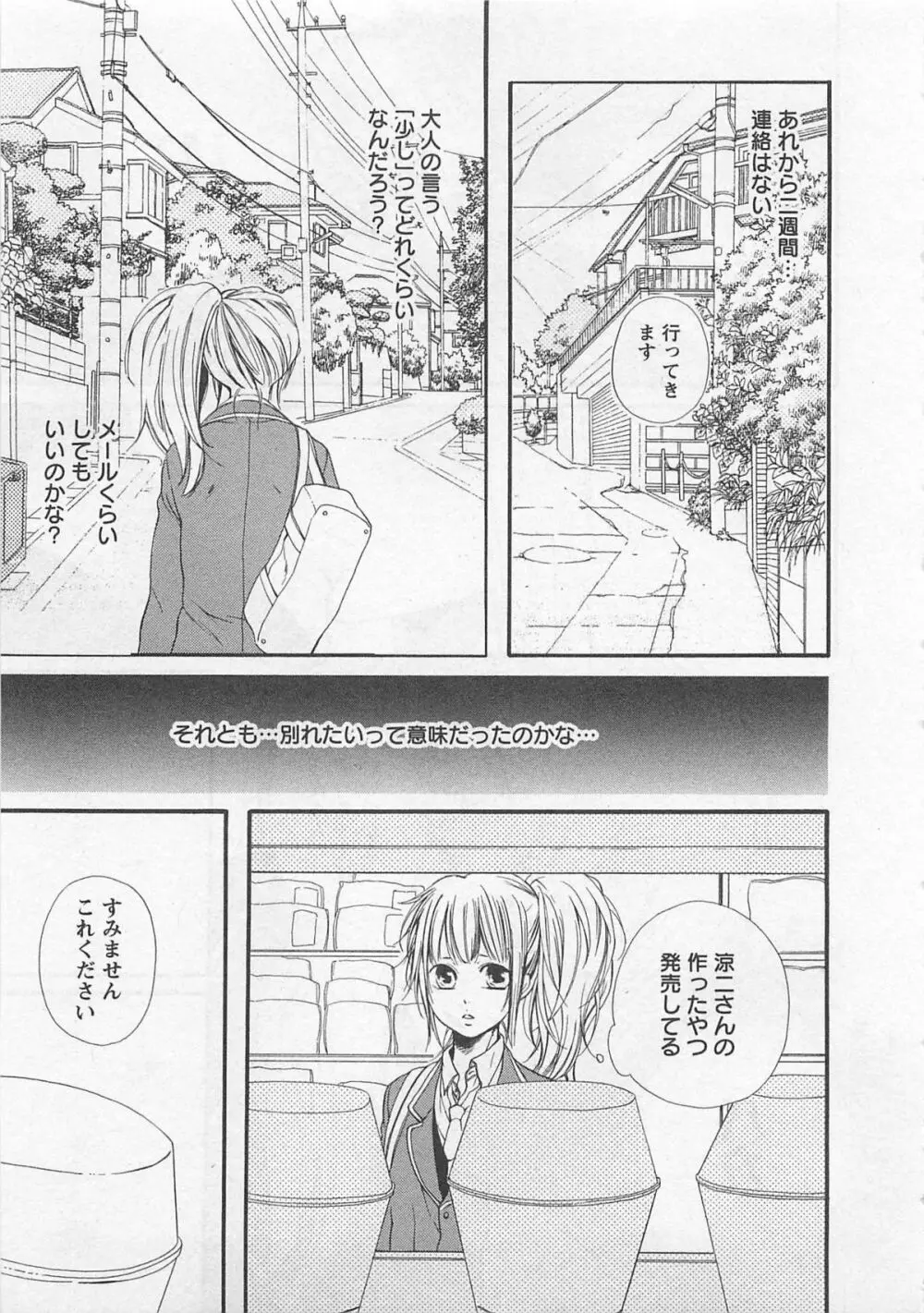 桃色男の娘 Page.21