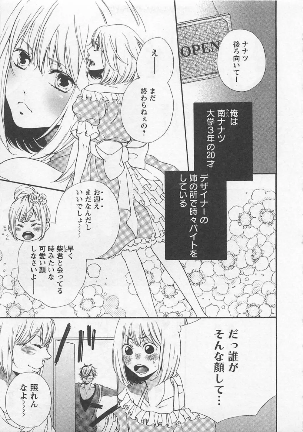 桃色男の娘 Page.61