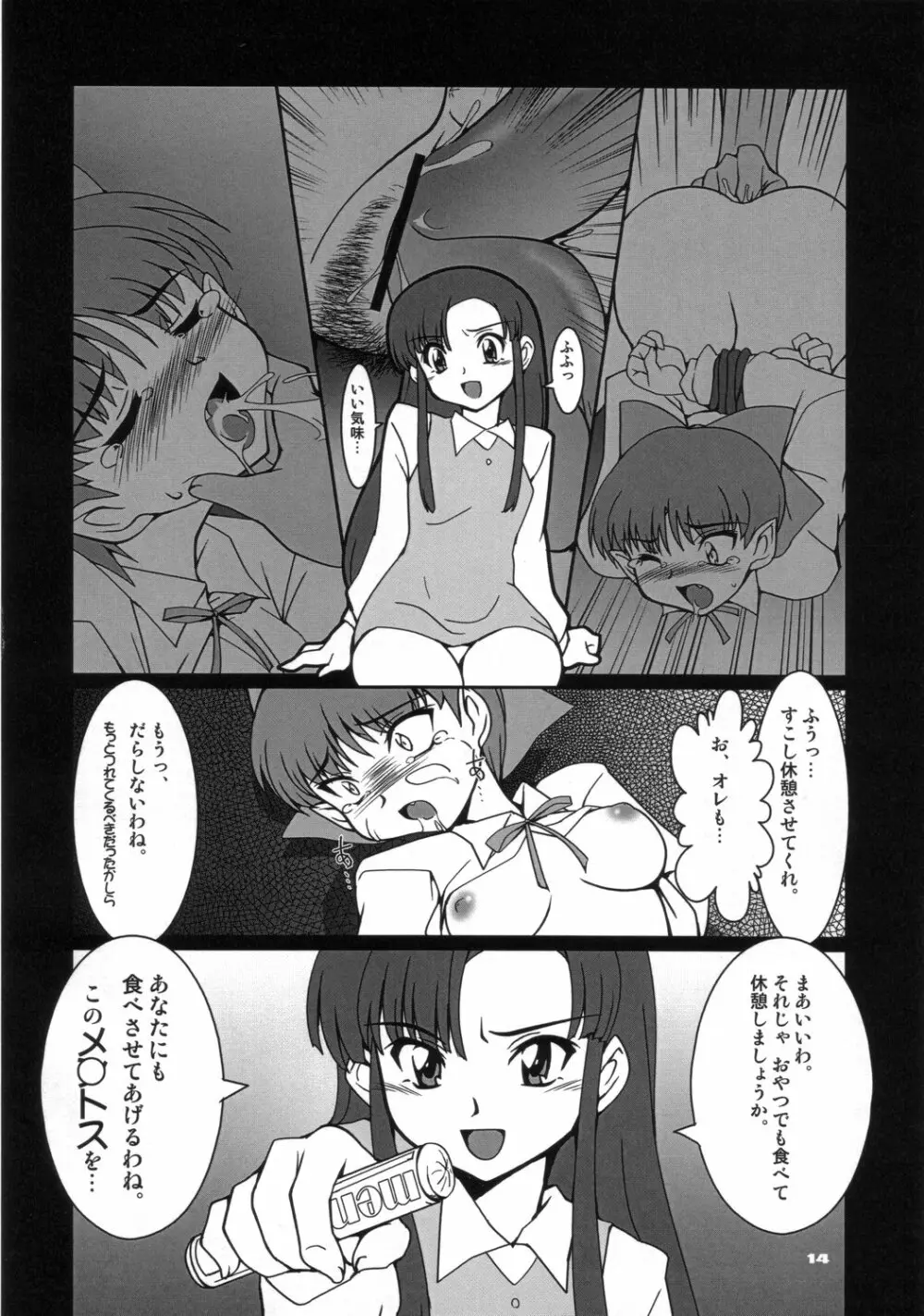 ネコにゃん○ Page.13