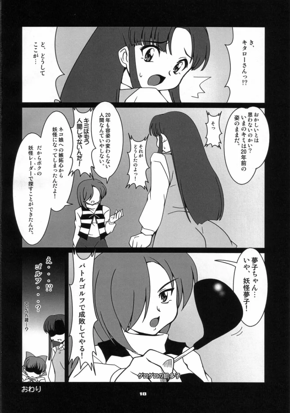 ネコにゃん○ Page.17