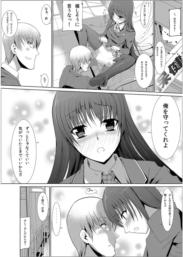 4時間で200回イク女～強制女体化プロジェクト～ Page.17