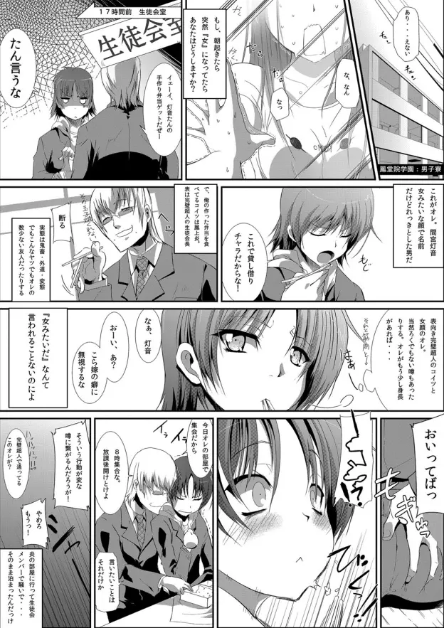 4時間で200回イク女～強制女体化プロジェクト～ Page.2