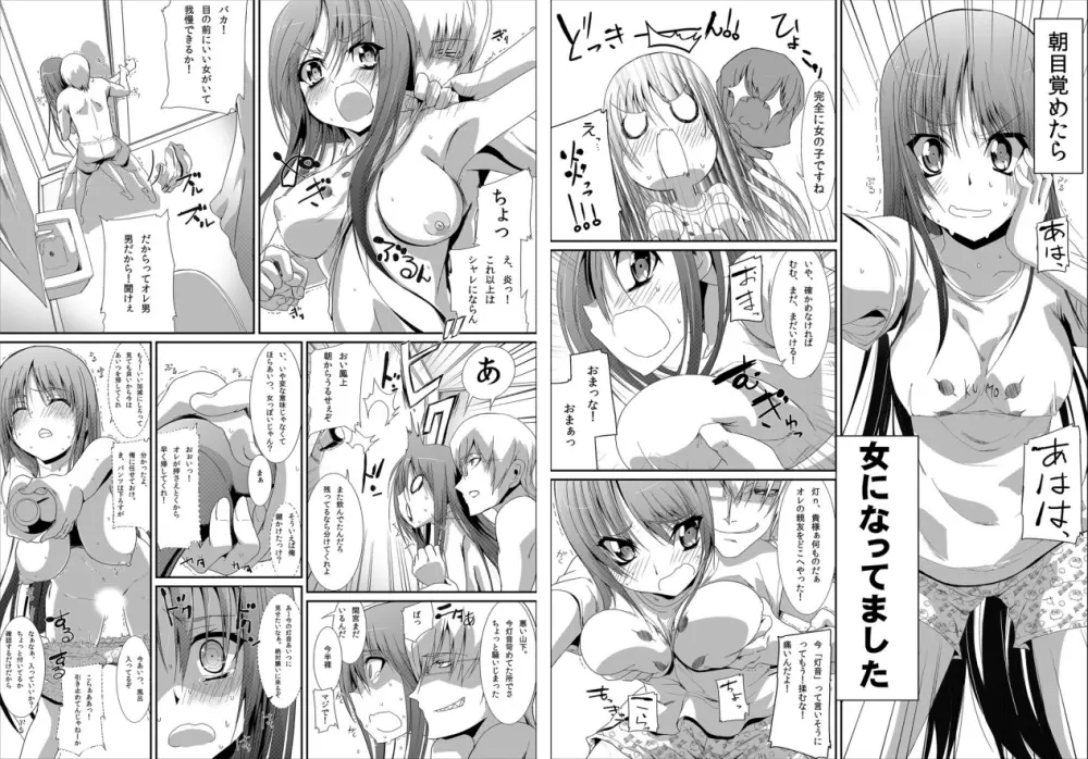 4時間で200回イク女～強制女体化プロジェクト～ Page.3