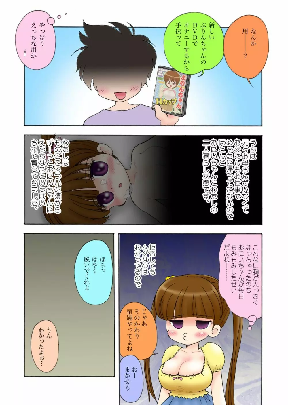 WETM おっぱいが大きすぎる女の子たちのおはなし Page.156