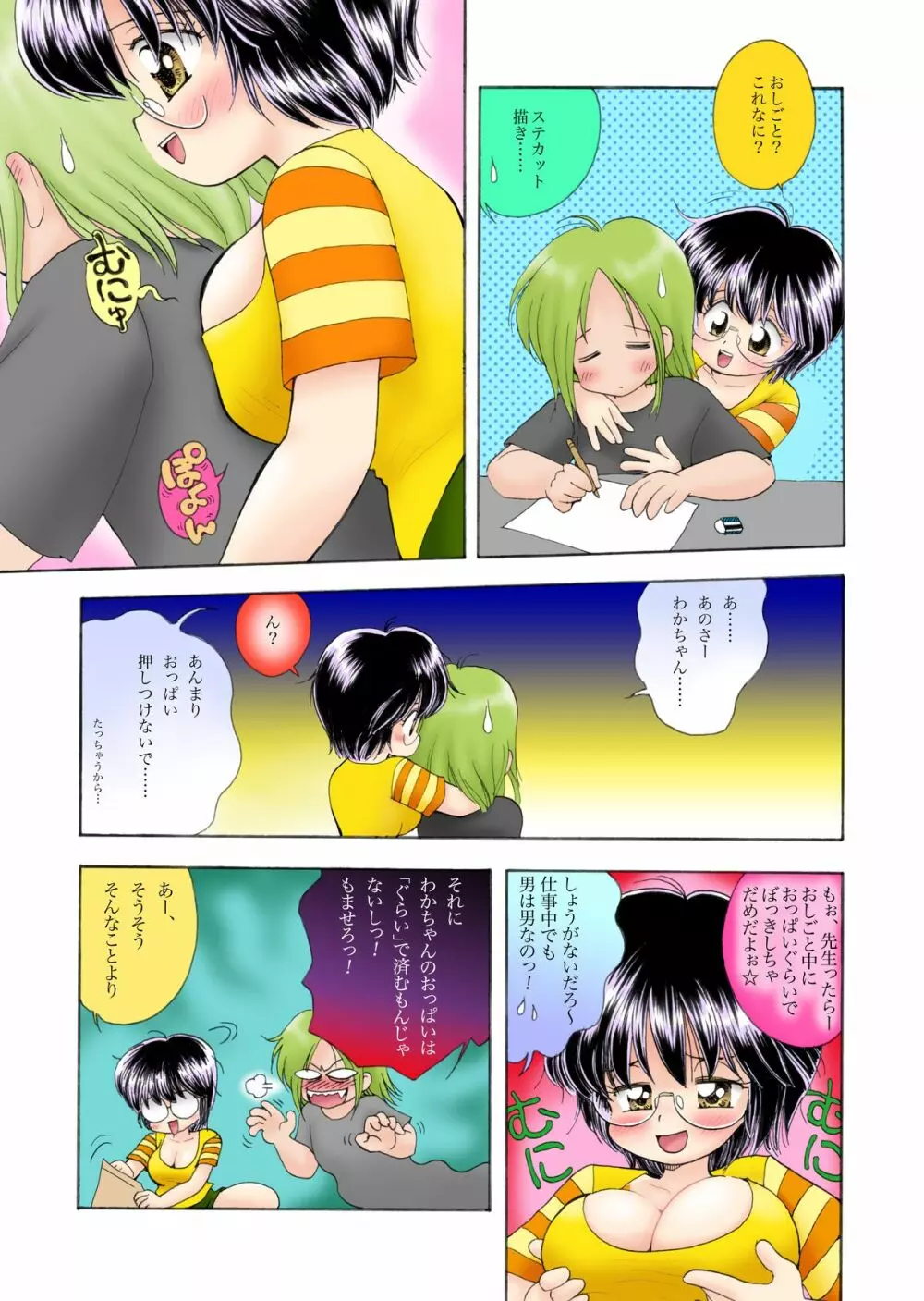 WETM おっぱいが大きすぎる女の子たちのおはなし Page.181